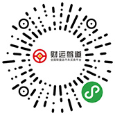 財(cái)運(yùn)駕道